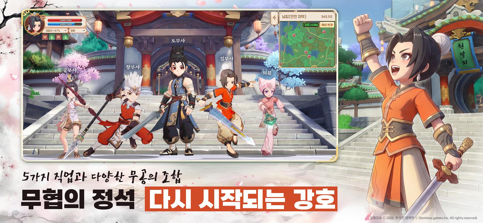 热血江湖：新篇_截图_2