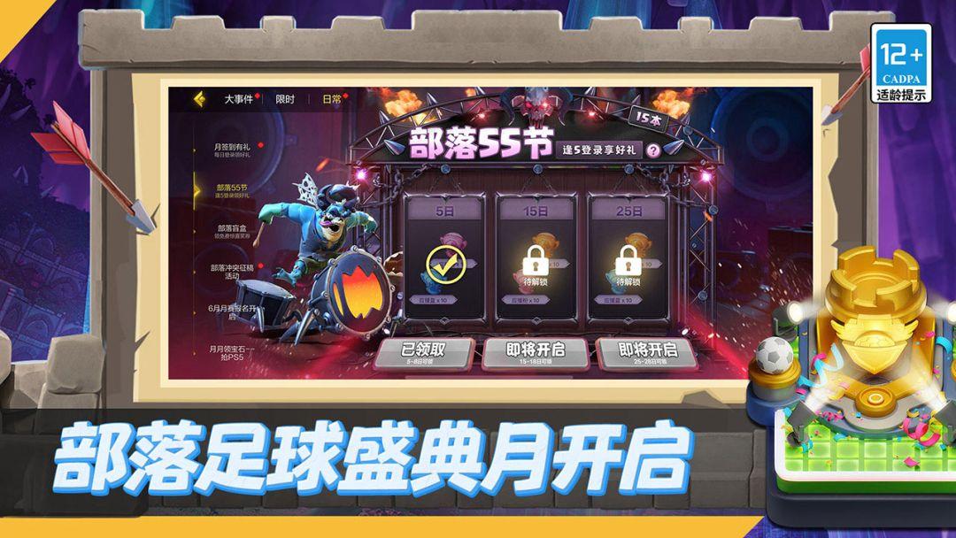 部落冲突 (国服 Clash of Clans)_截图_1