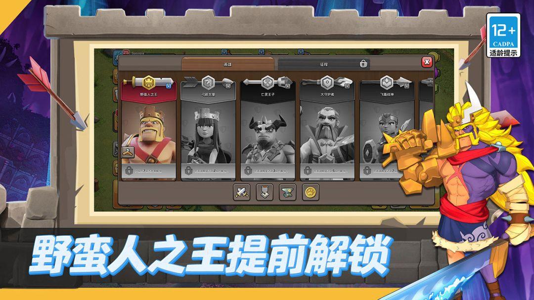 部落冲突 (国服 Clash of Clans)_截图_2