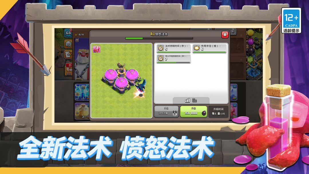 部落冲突 (国服 Clash of Clans)_截图_5