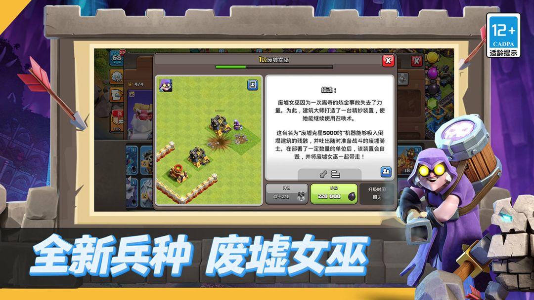 部落冲突 (国服 Clash of Clans)_截图_4