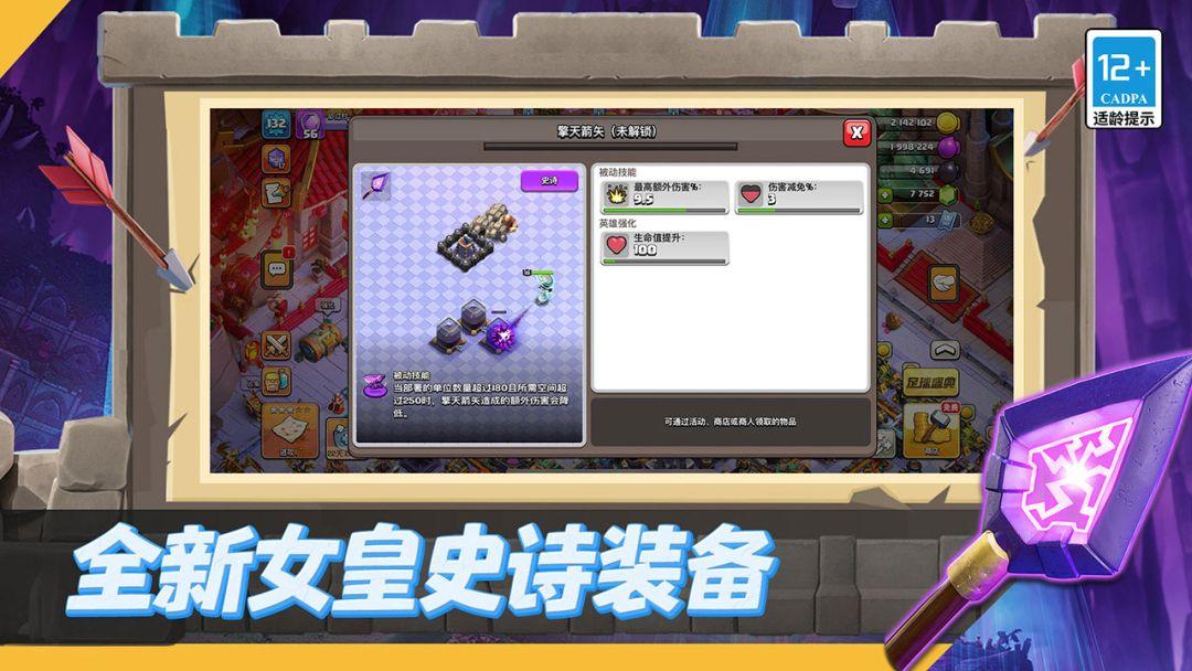 部落冲突 (国服 Clash of Clans)_截图_3