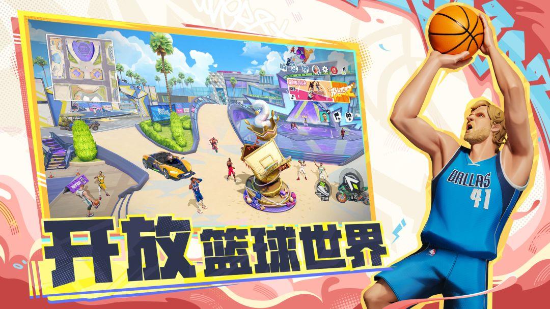全明星街球派对_截图_4