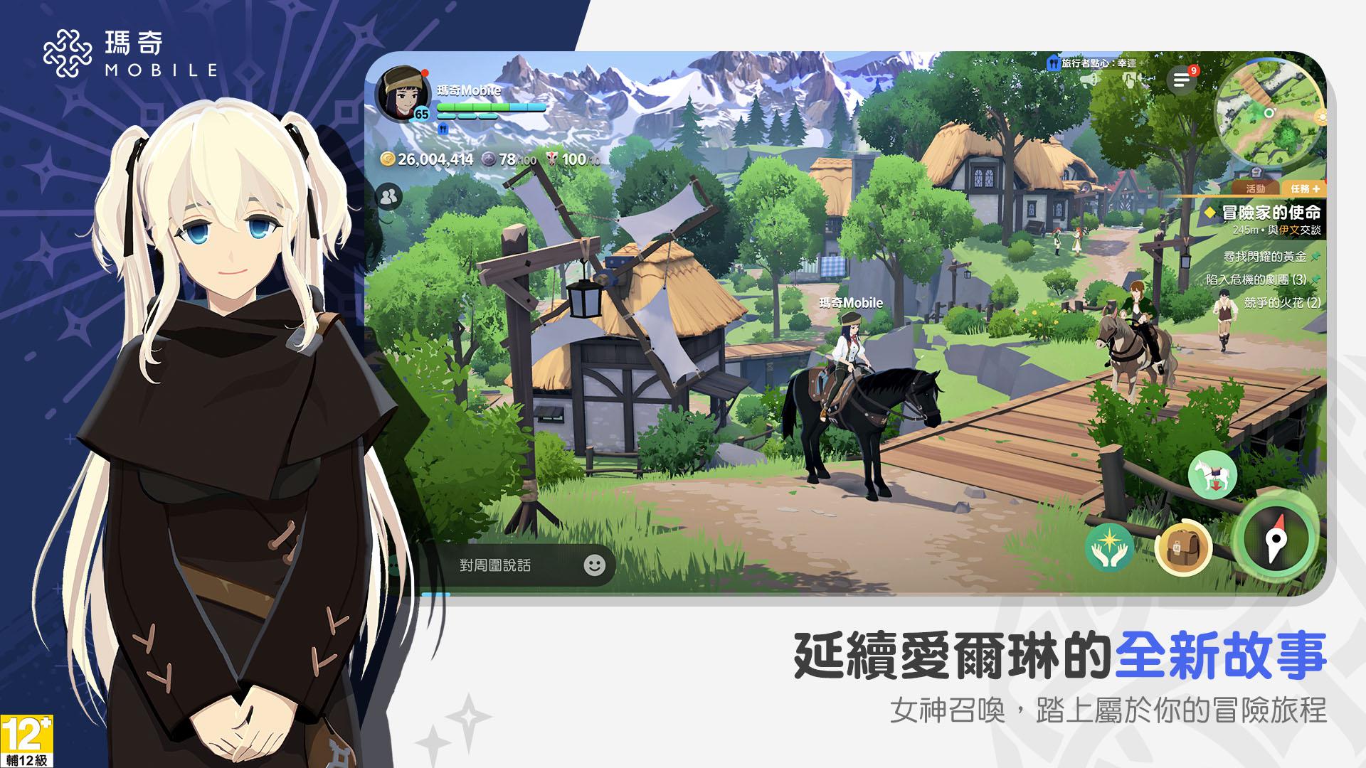 玛奇 Mobile(台服)