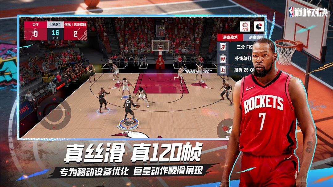 NBA巅峰对决_截图_2