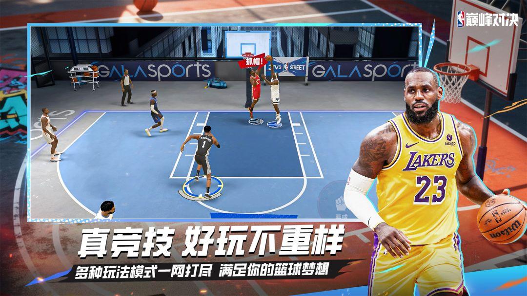 NBA巅峰对决_截图_1