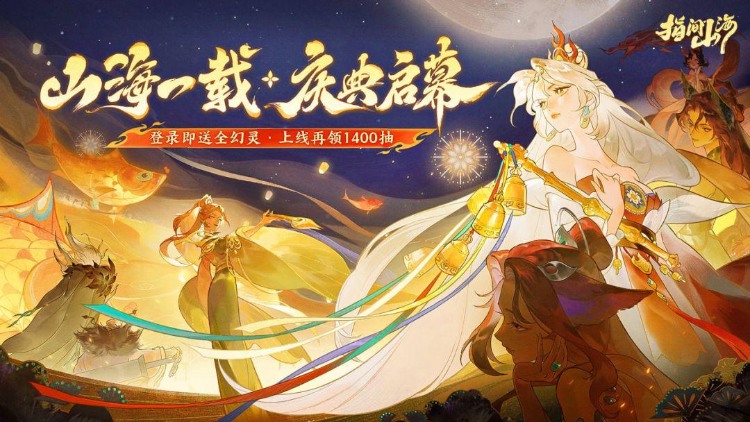 指间山海_截图_1