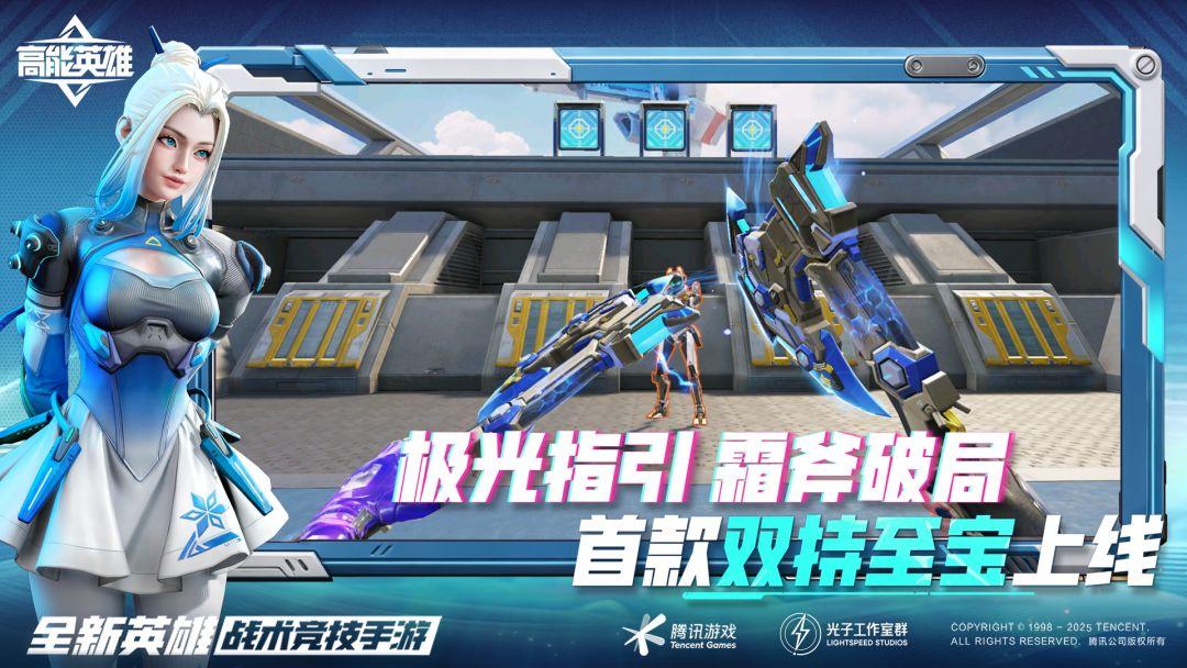 高能英雄安装入口_截图_2