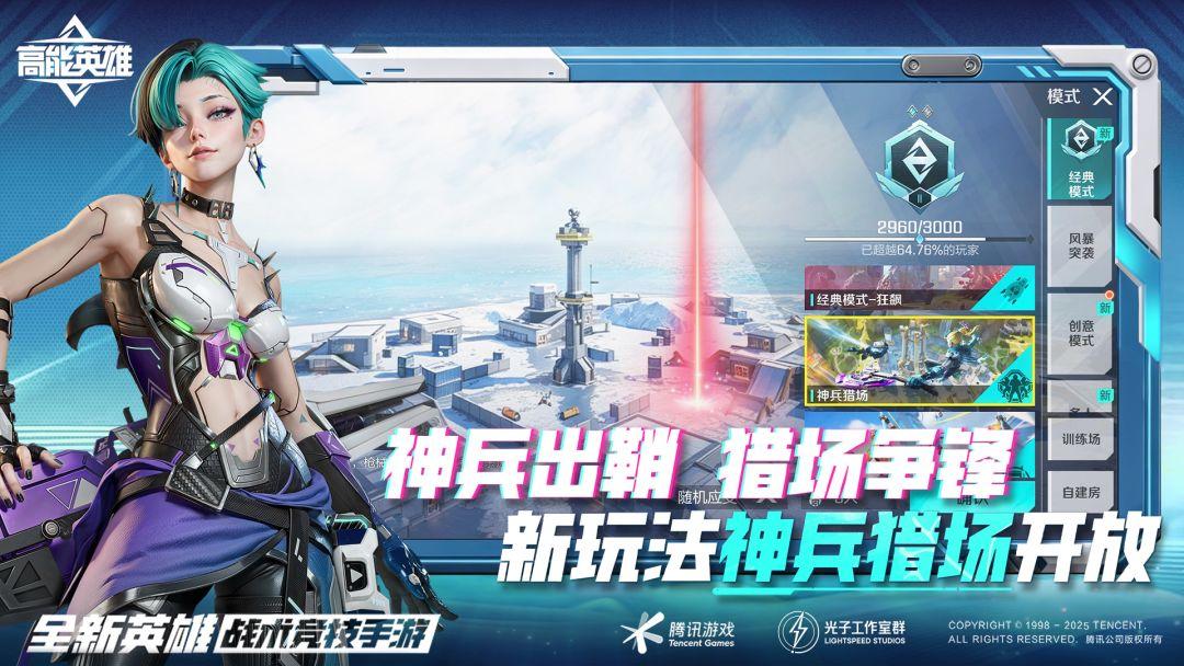 高能英雄安装入口_截图_5