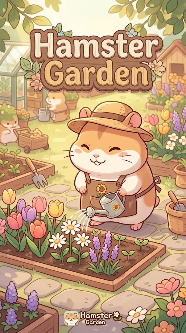 仓鼠花园