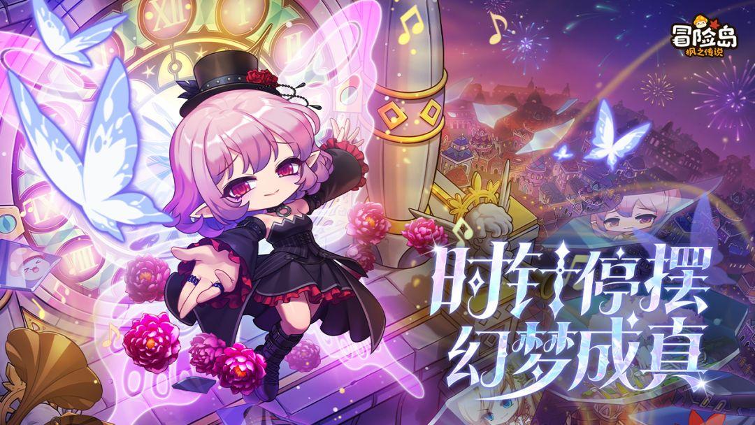 冒险岛：枫之传说（国服）_截图_1