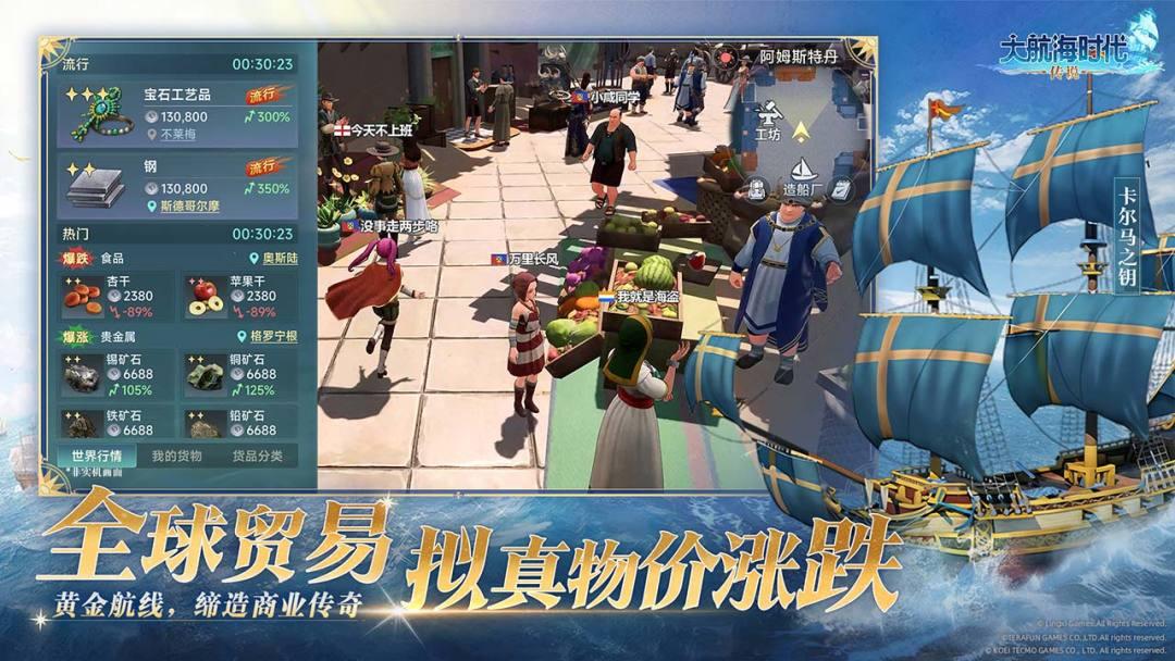 大航海时代传说台服_截图_4