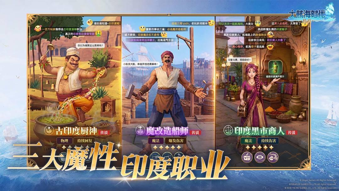 大航海时代传说台服_截图_3