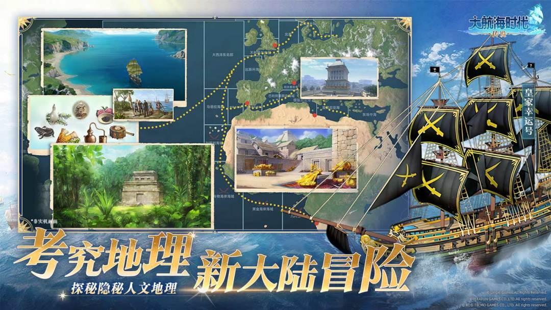大航海时代传说台服_截图_5