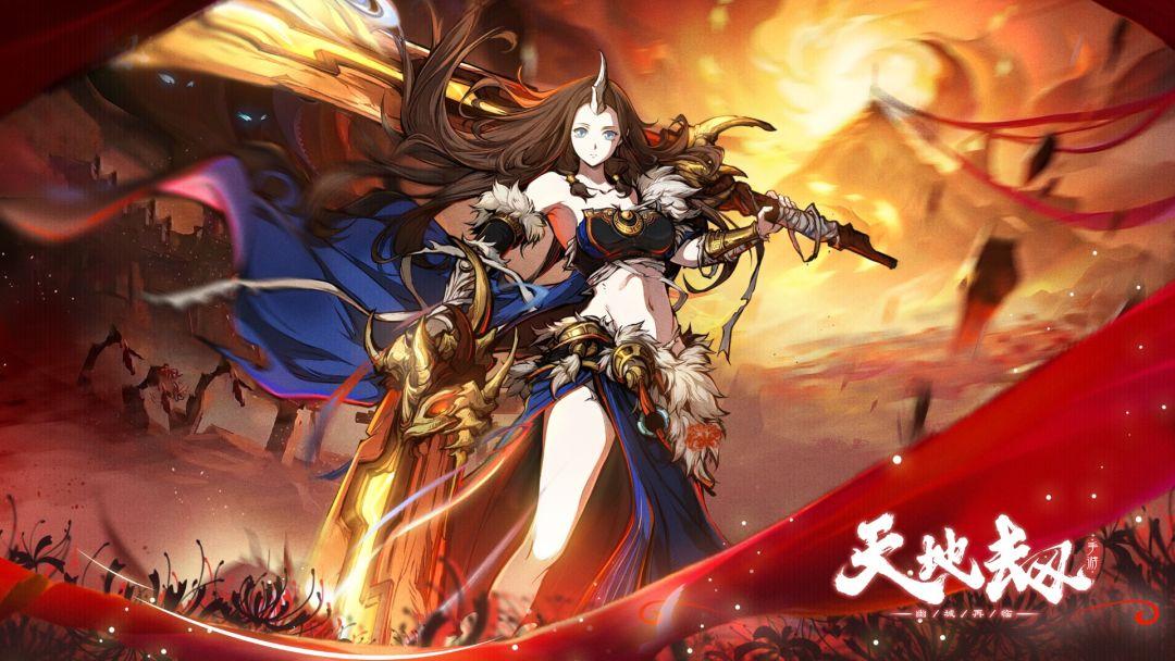 天地劫幽城再临官方版
