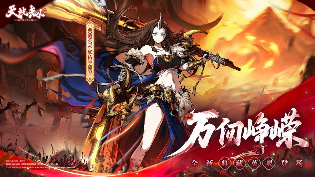 天地劫幽城再临官方版_截图_1