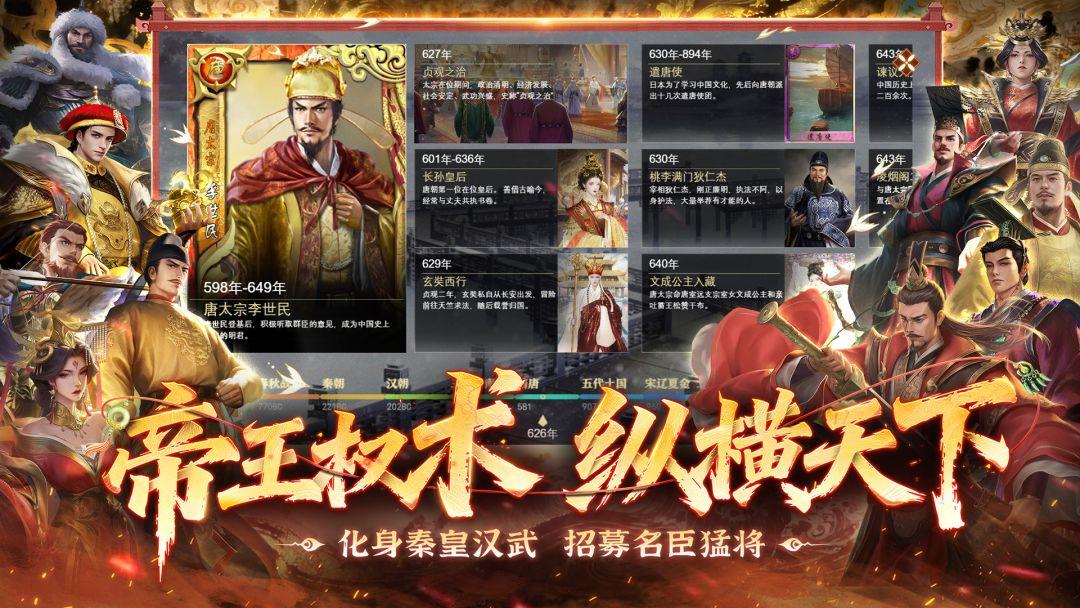 皇帝成长计划2_截图_1