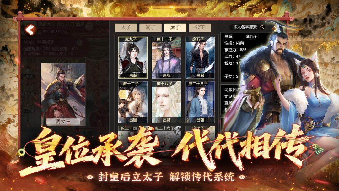 皇帝成长计划2_截图_5