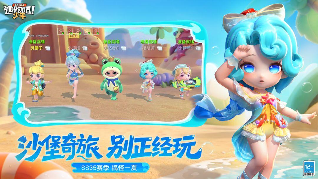 逃跑吧少年官方正版_截图_1