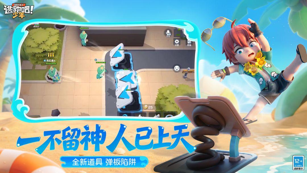 逃跑吧少年官方正版_截图_3