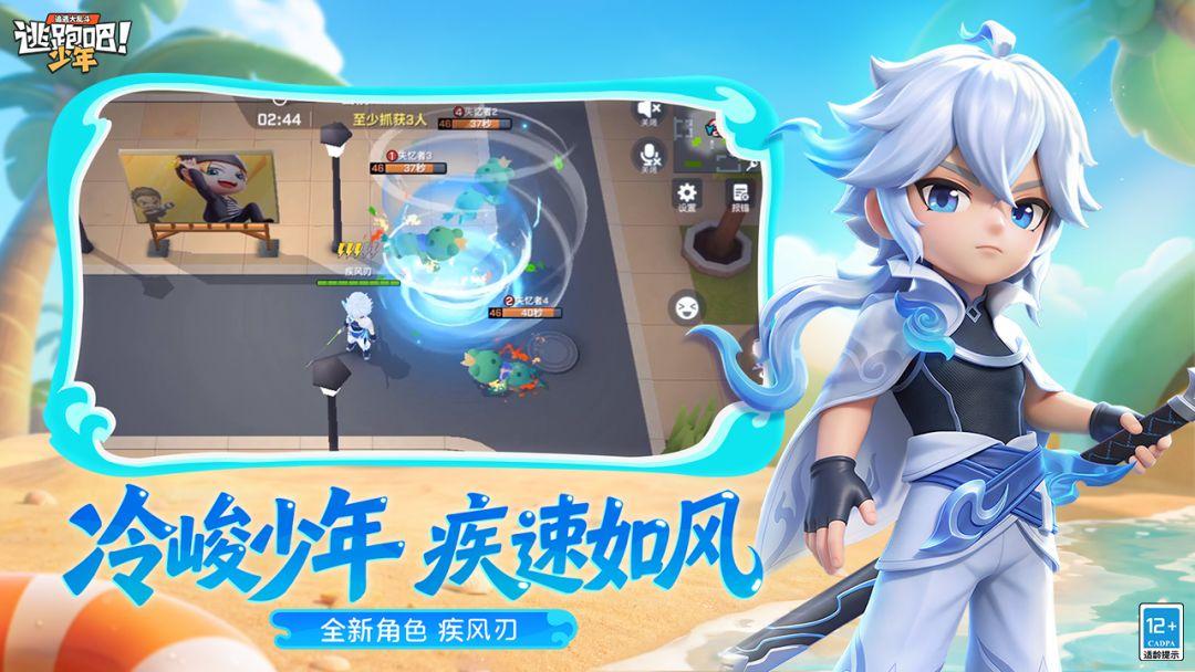 逃跑吧少年官方正版_截图_2