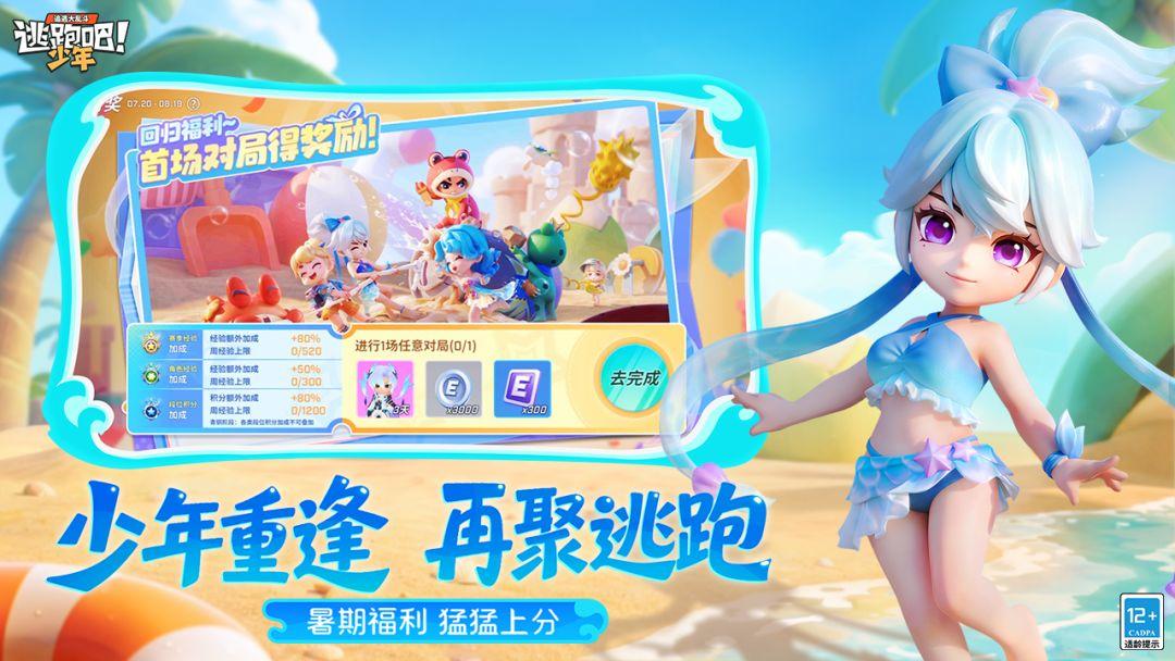 逃跑吧少年官方正版_截图_5