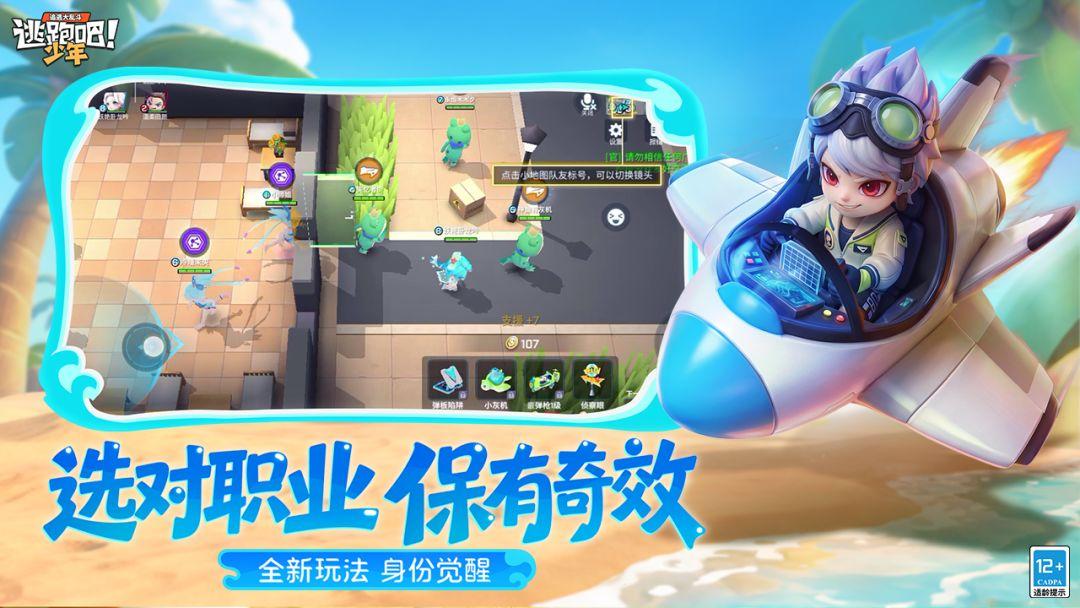 逃跑吧少年官方正版_截图_4