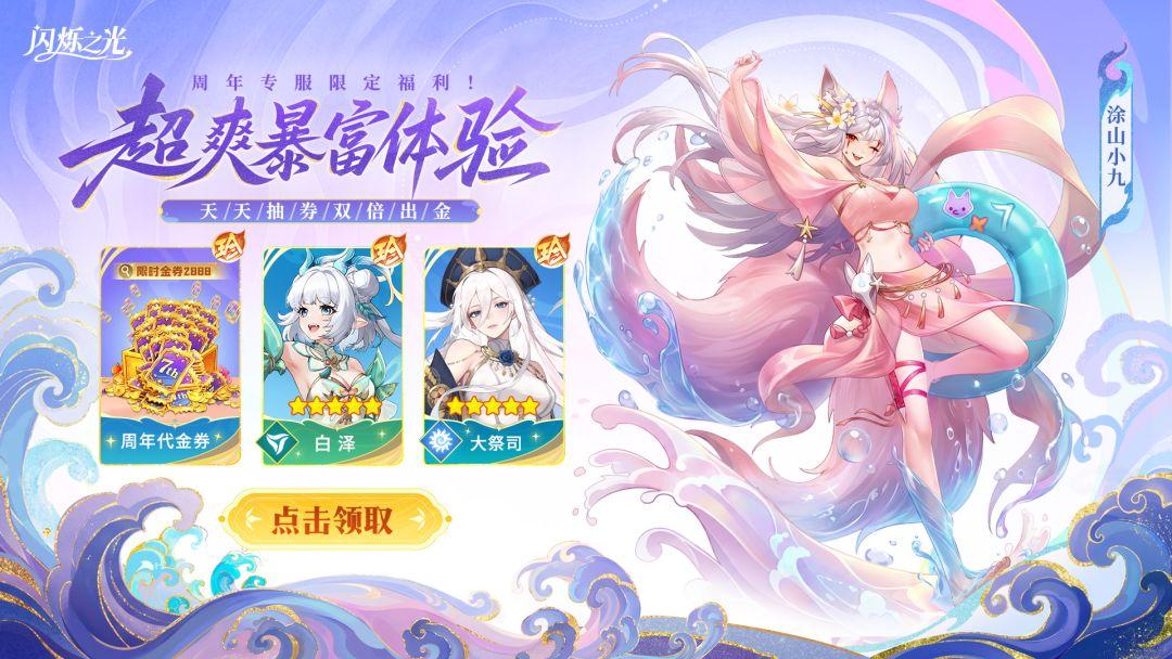 闪烁之光_截图_5