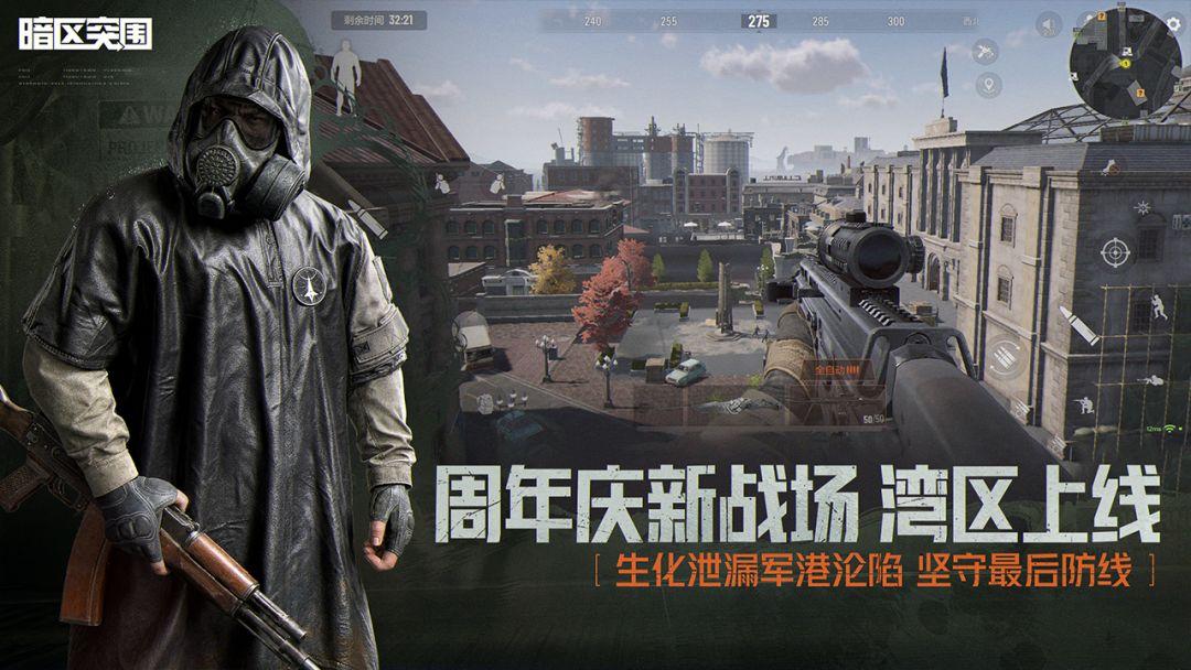 暗区突围安装国际服_截图_1