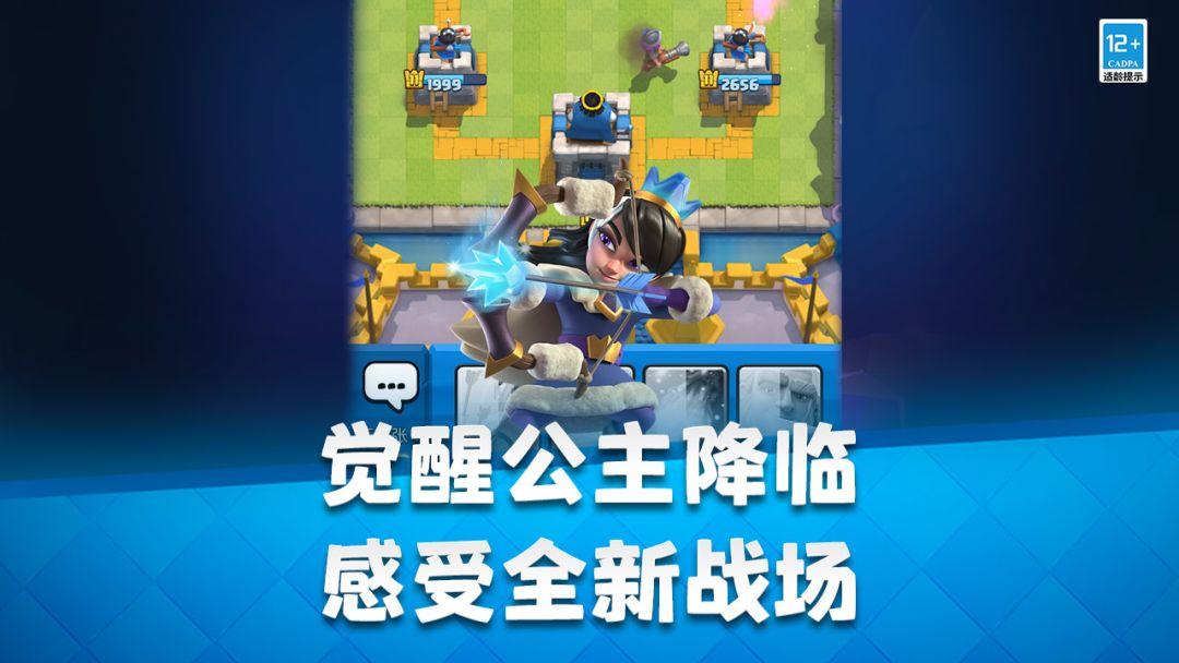 皇室战争官方版安装_截图_2