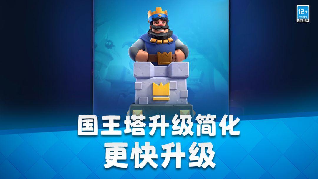 皇室战争官方版安装_截图_3