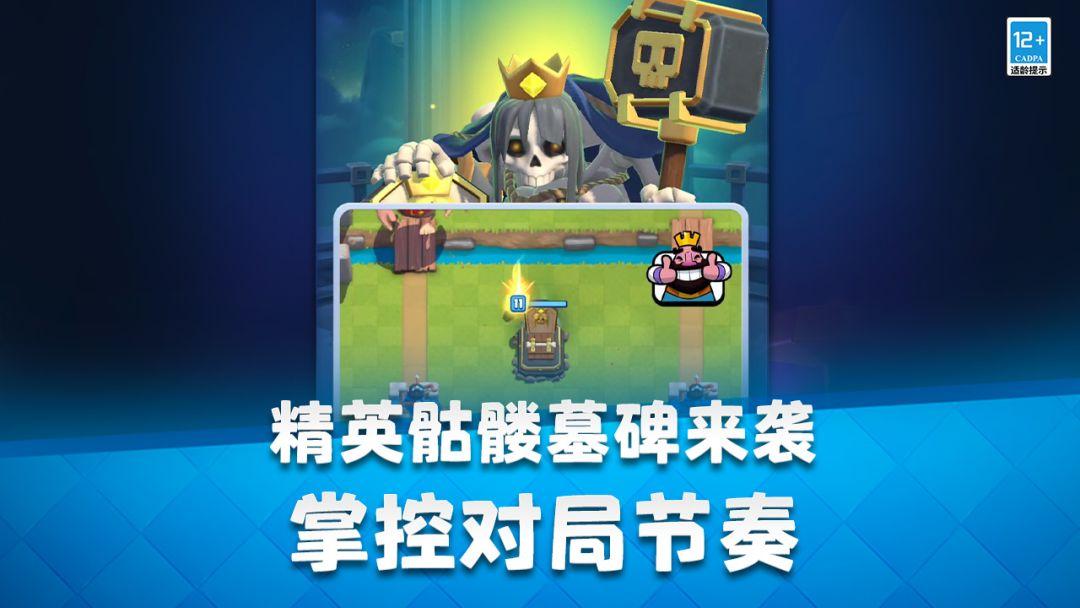 皇室战争官方版安装_截图_1
