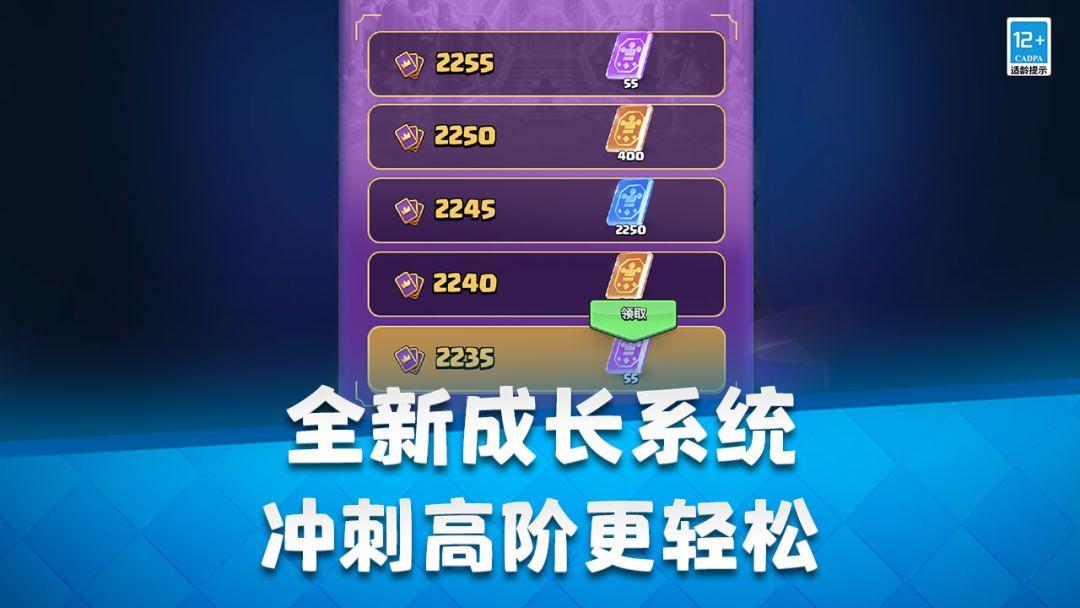 皇室战争官方版安装_截图_4