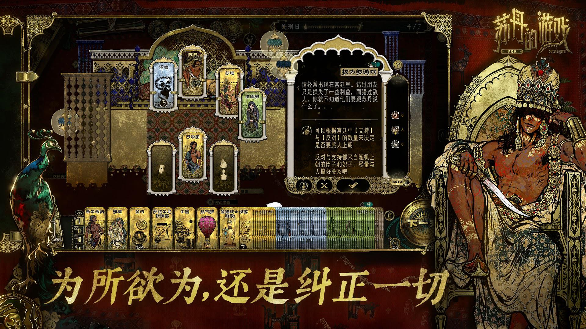 苏丹的游戏_截图_2
