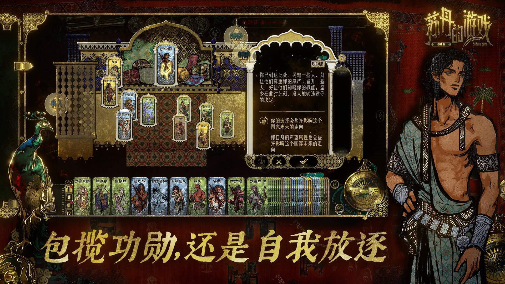 苏丹的游戏_截图_3