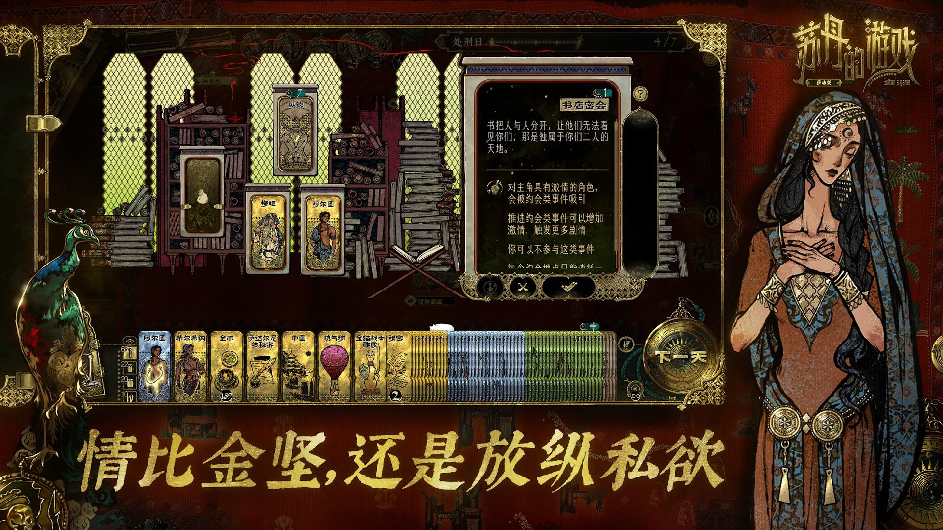 苏丹的游戏_截图_4