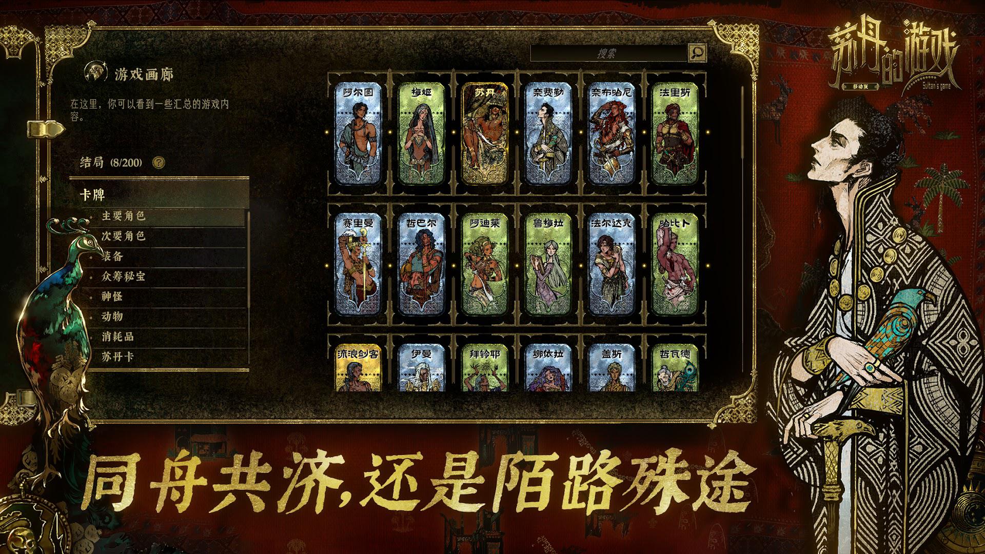 苏丹的游戏_截图_5