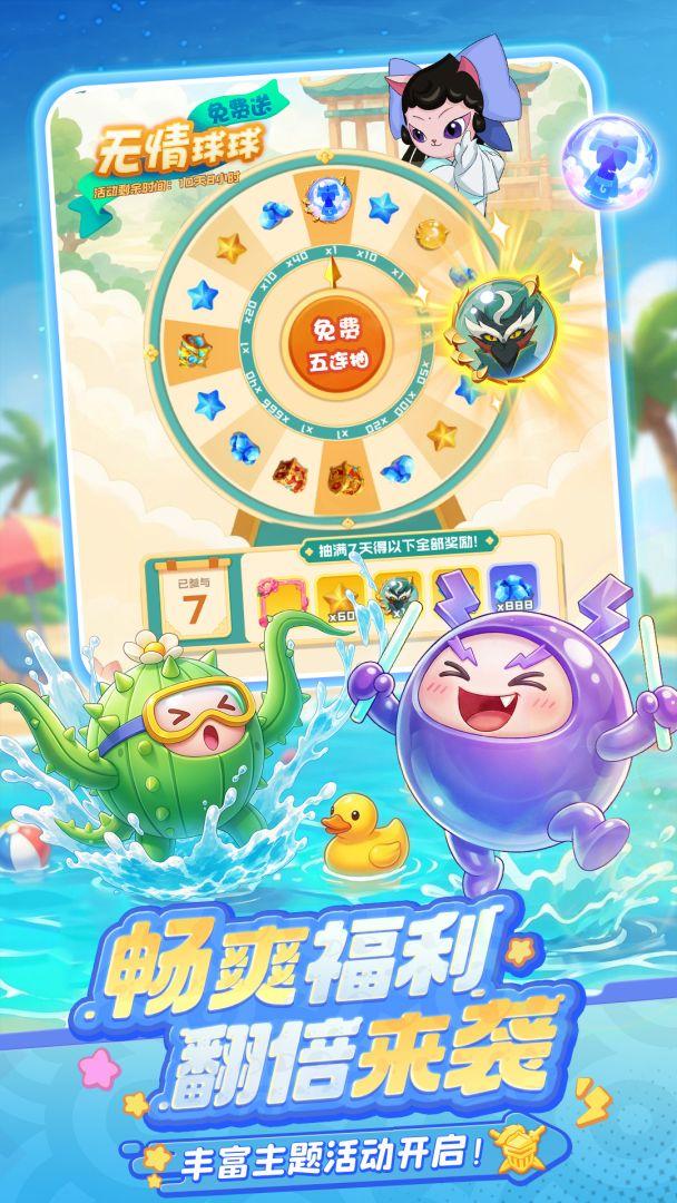 球球英雄_截图_5