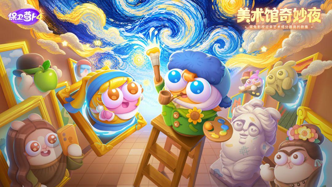 保卫萝卜4手机版安装_截图_1