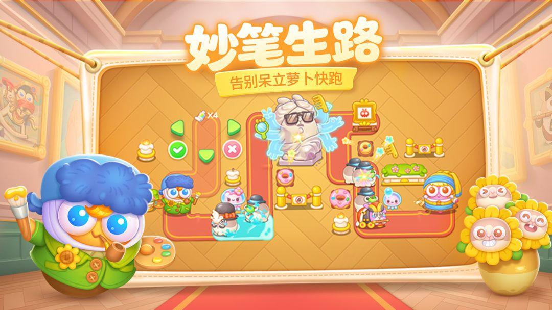 保卫萝卜4手机版安装_截图_2