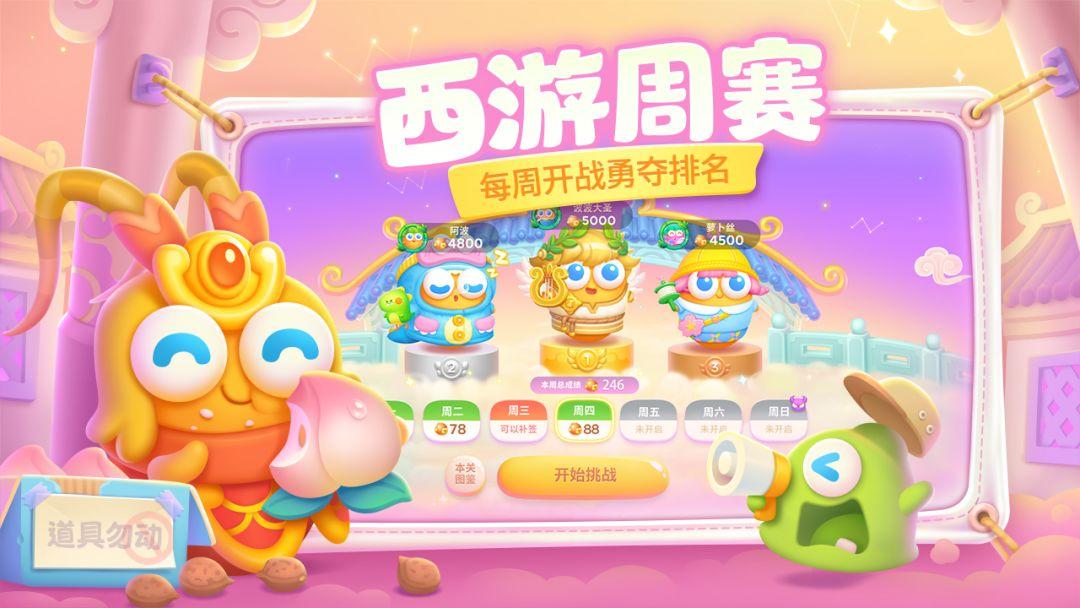 保卫萝卜4手机版安装_截图_4