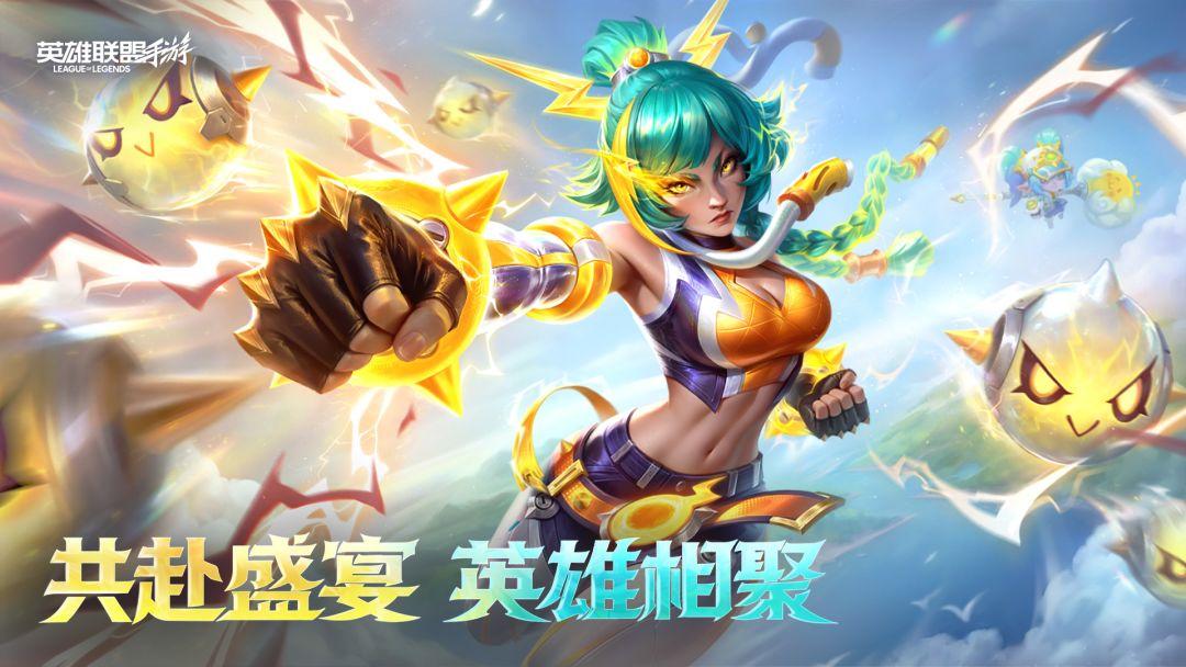 英雄联盟国际服app