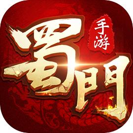 蜀门手游 蜀门手游