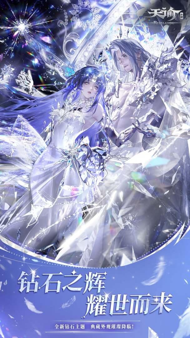 天谕_截图_3