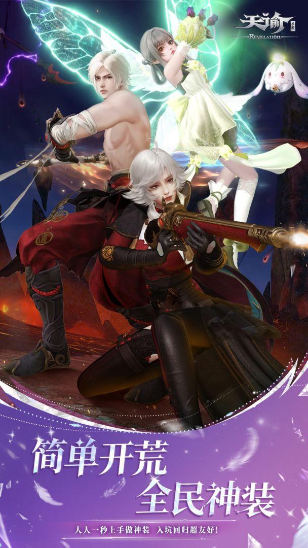 天谕_截图_4