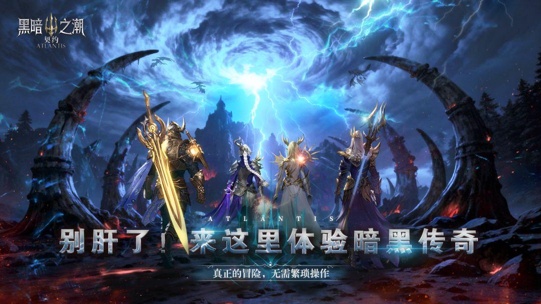 黑暗之潮契约官方正版_截图_1