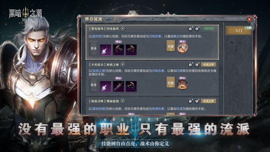 黑暗之潮契约官方正版_截图_5