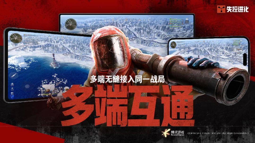 失控进化_截图_1
