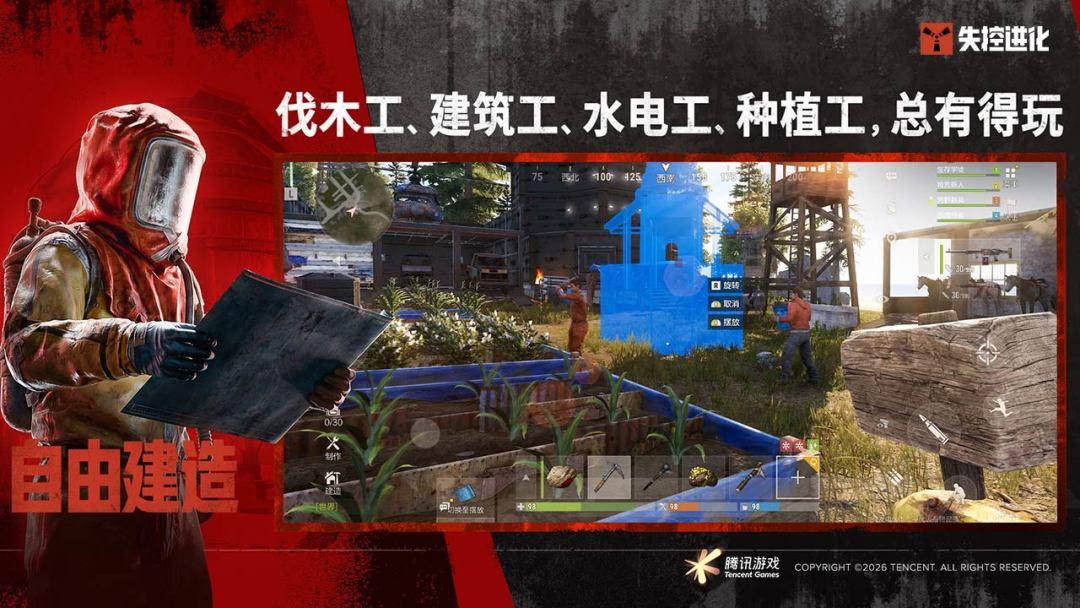 失控进化_截图_3