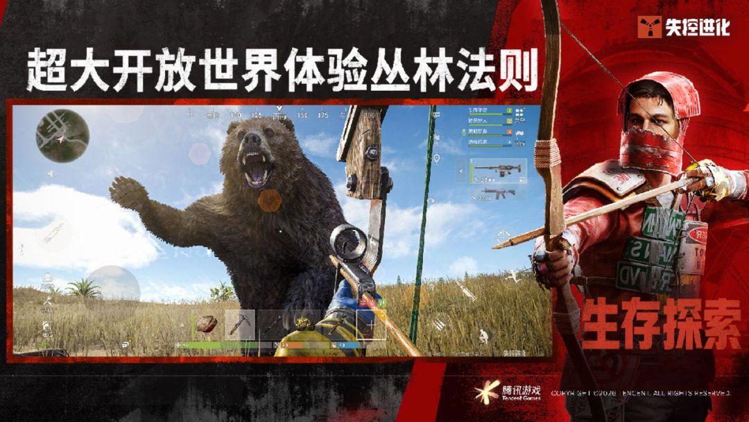 失控进化_截图_2